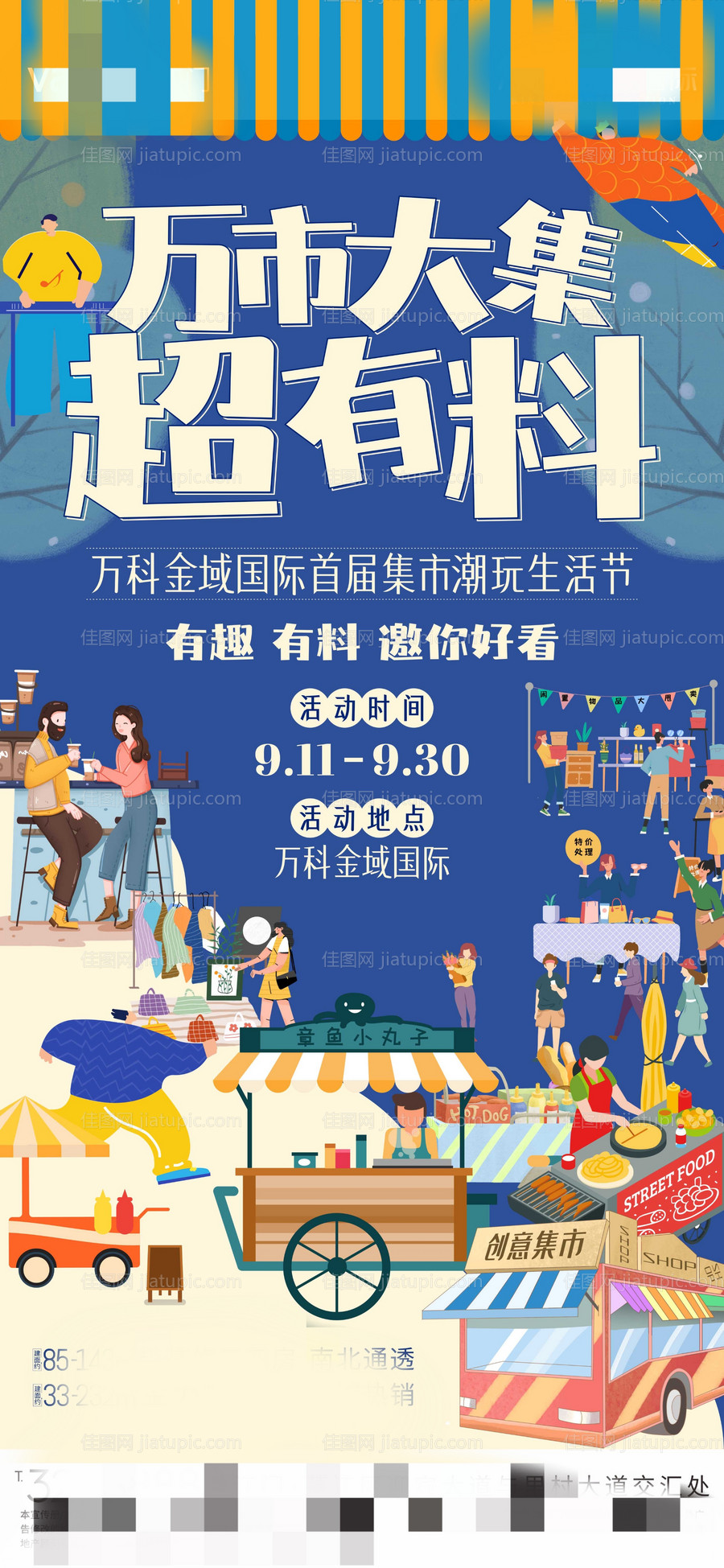 市集活动海报-源文件