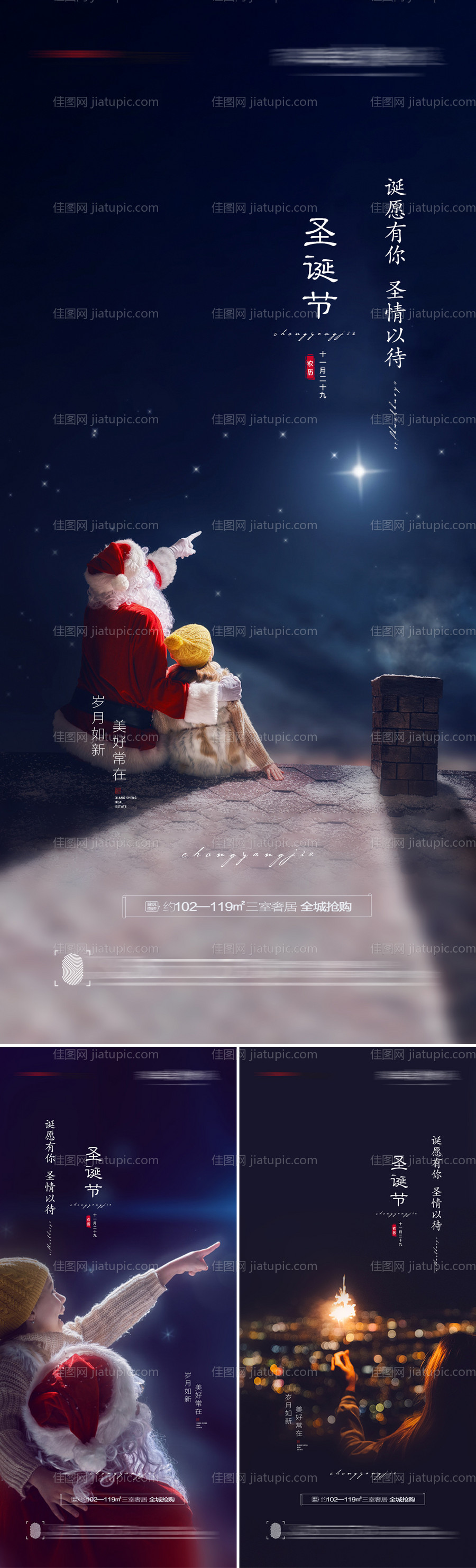 圣诞节创意海报-源文件