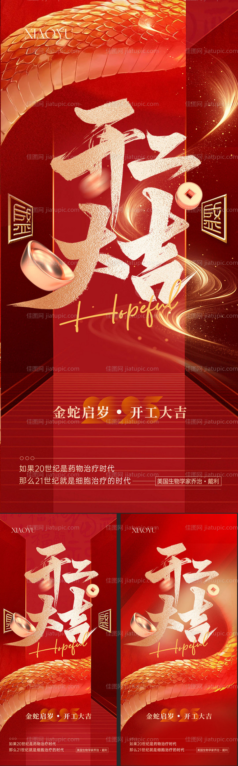 开工大吉海报-源文件