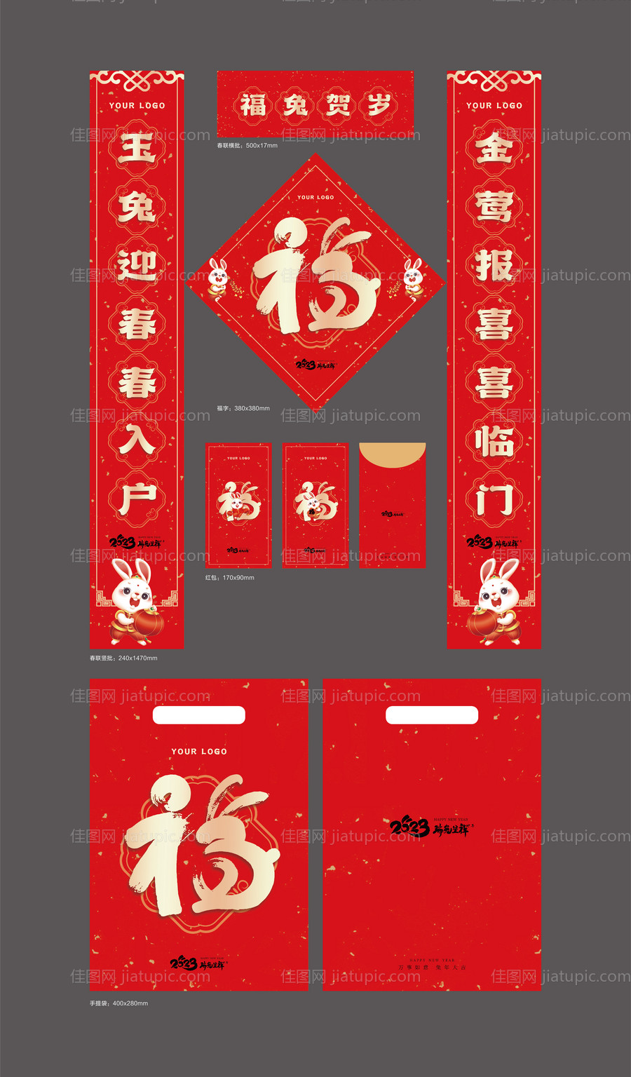 春联套装福袋-源文件