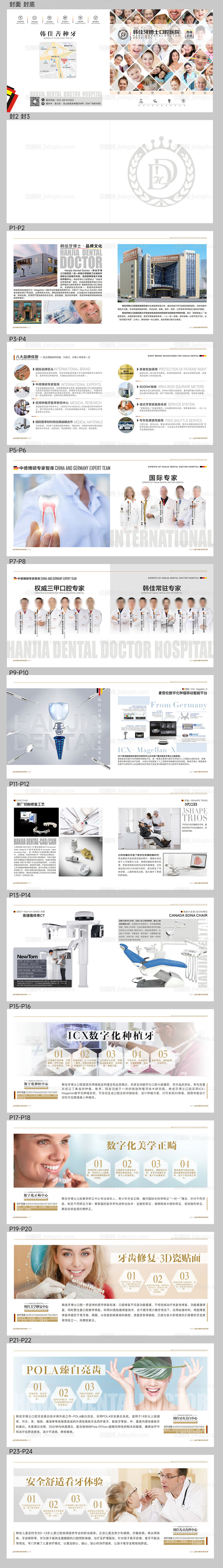口腔品牌画册-源文件