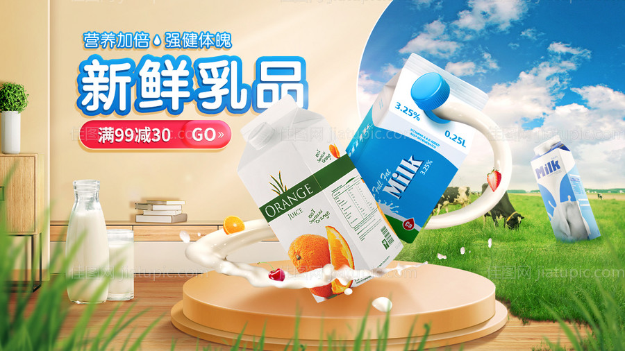 食品牛奶海报banner-源文件