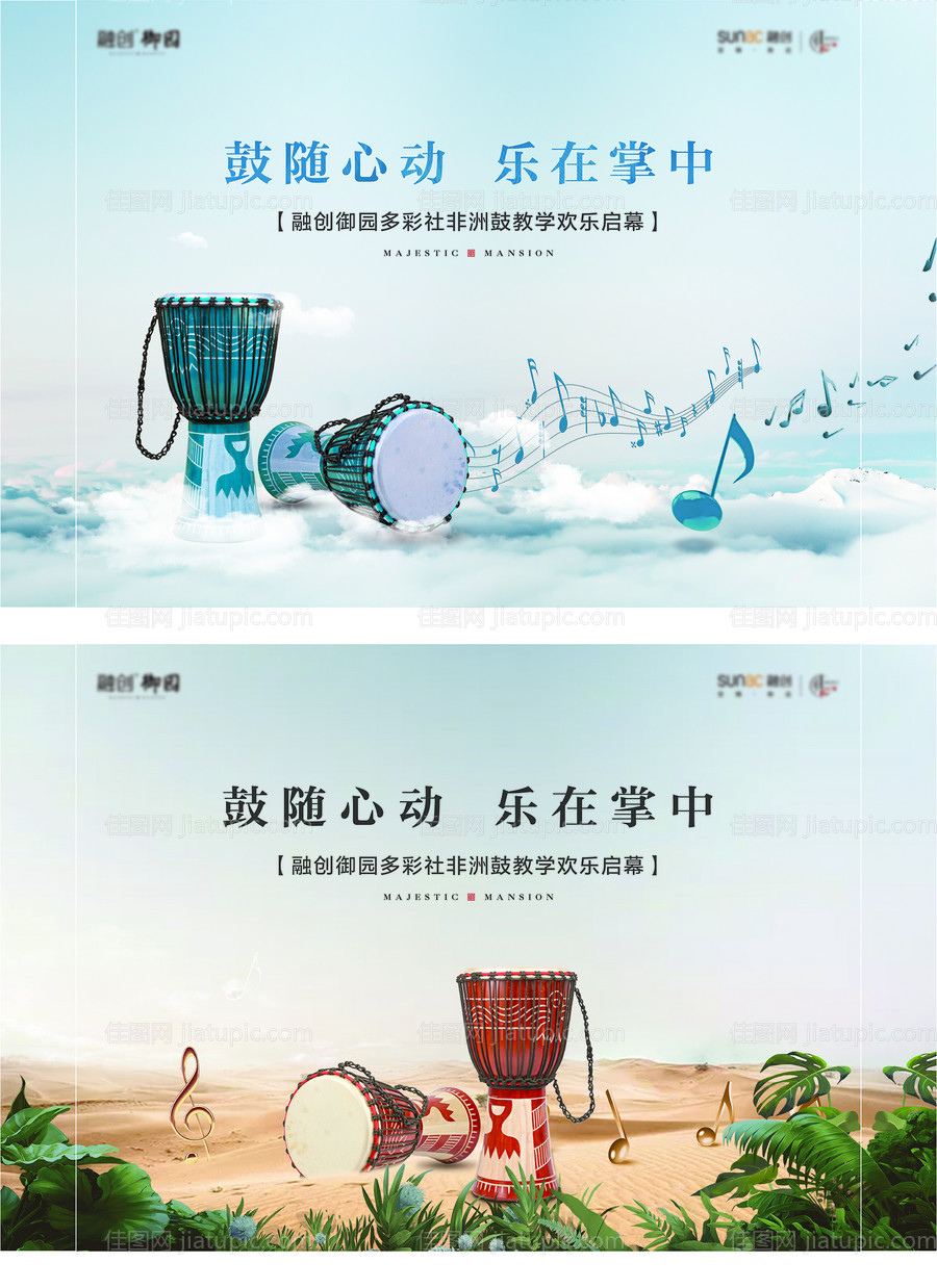 非洲鼓活动主形象-源文件