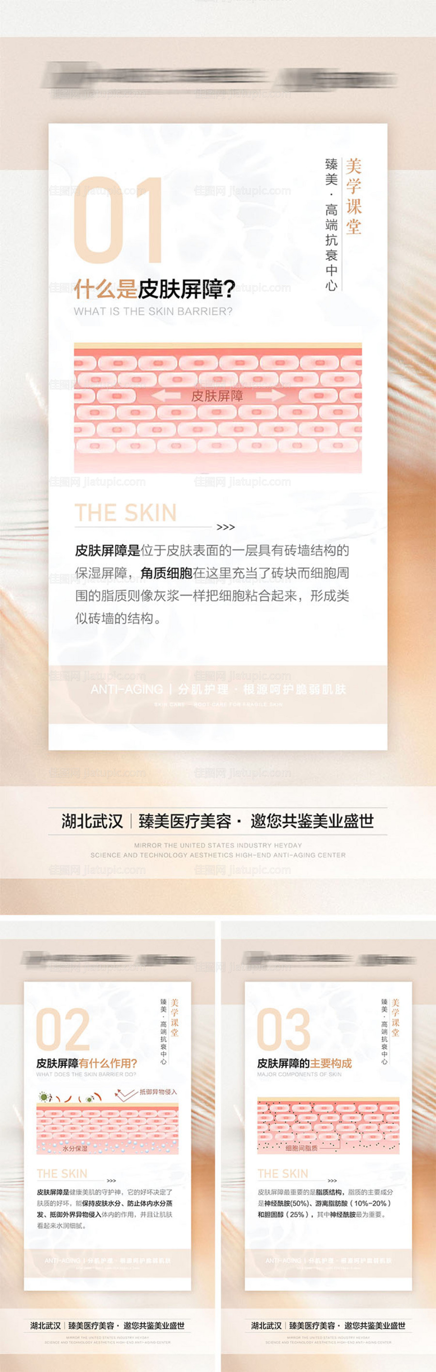 医美科普海报-源文件