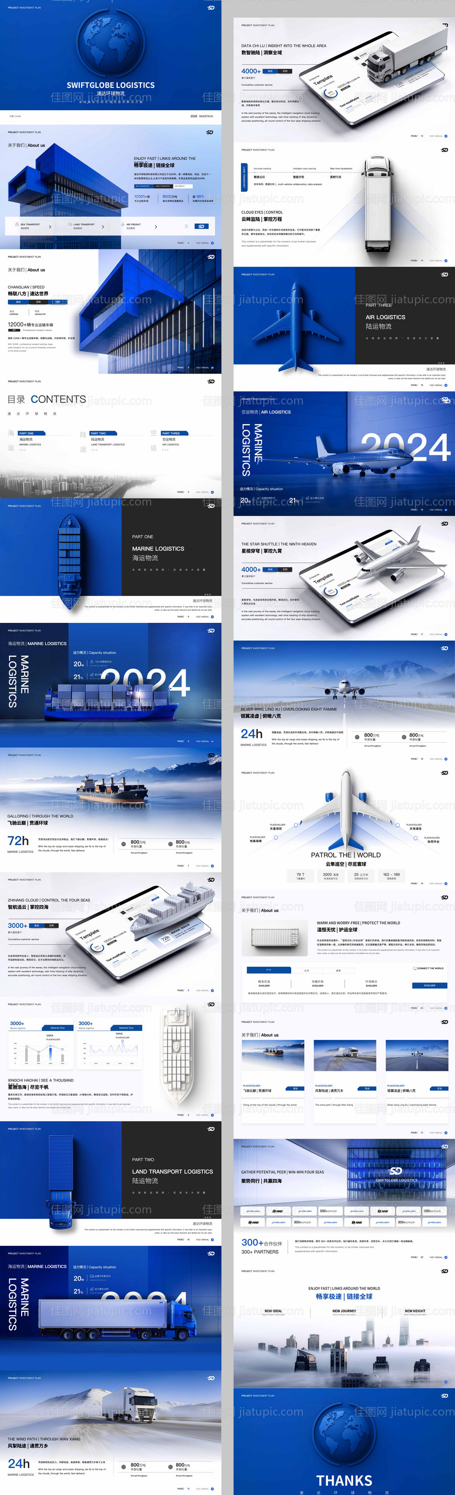 智慧物流 PPT-源文件