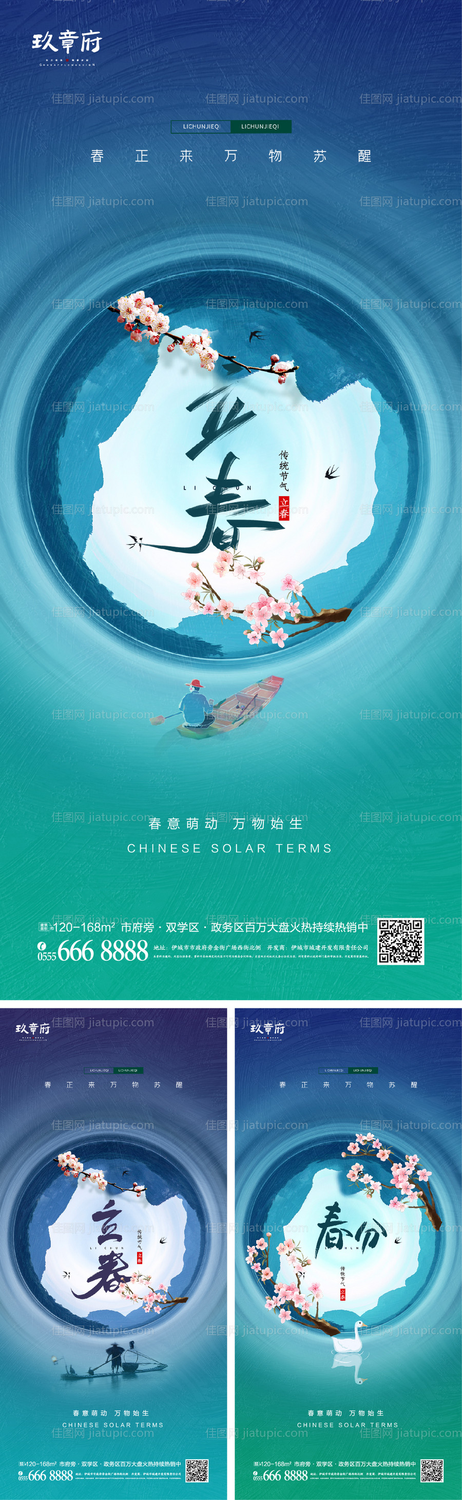 立春春分系列海报-源文件