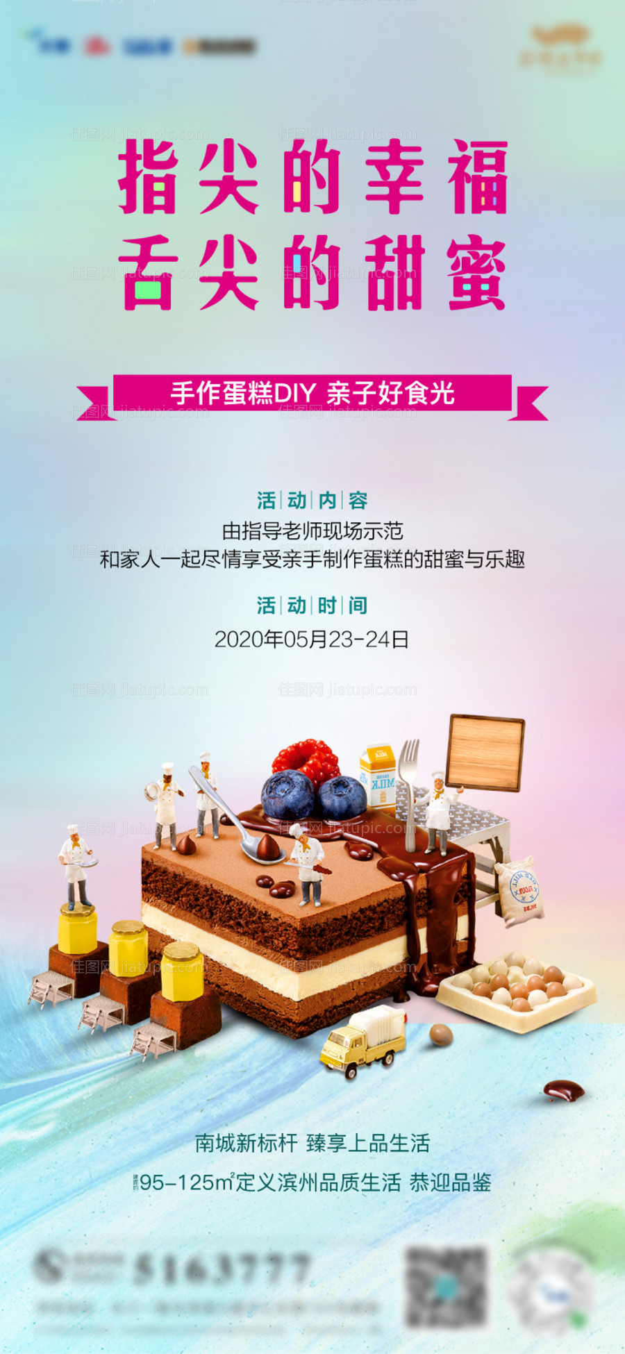 周末暖场蛋糕DIY-源文件