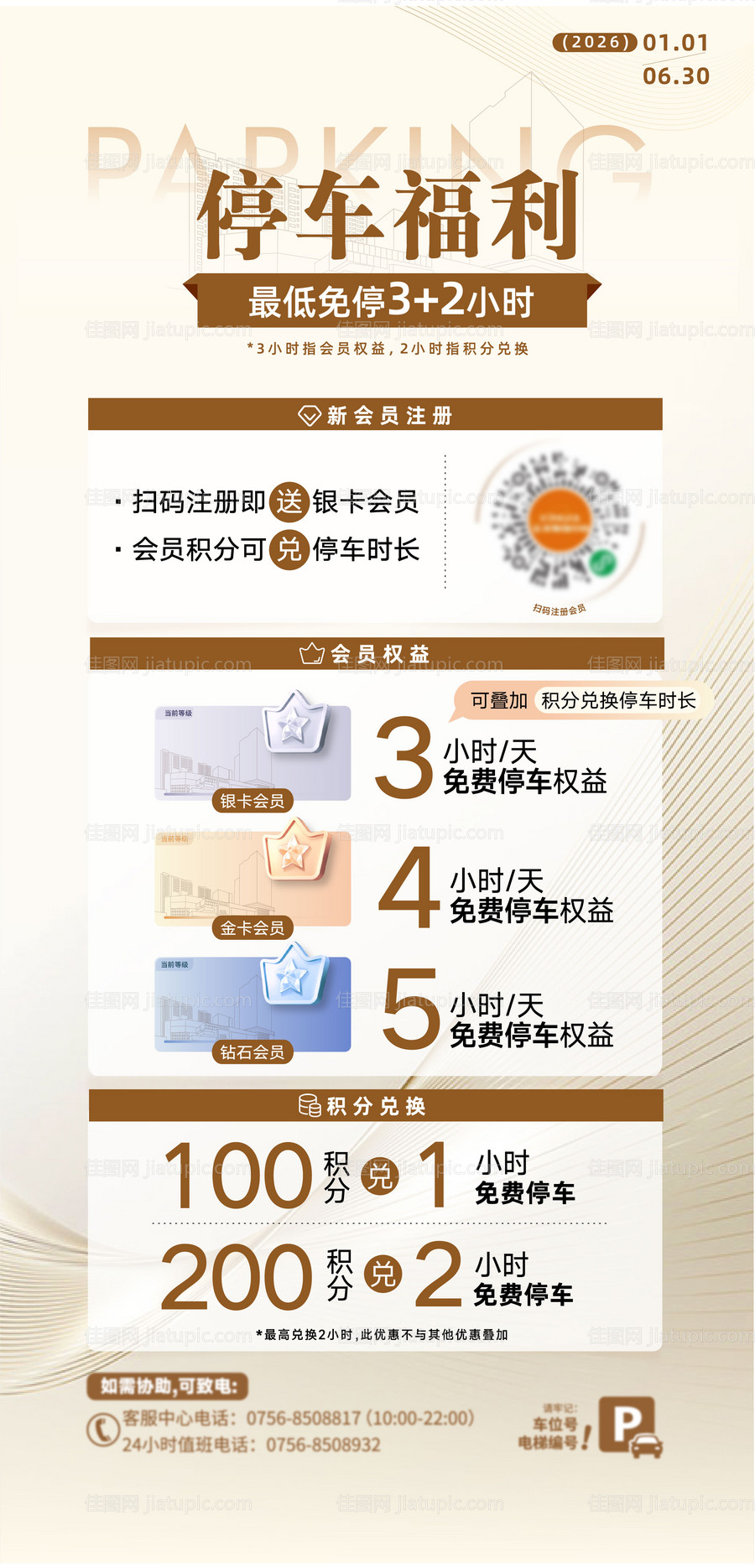 会员停车-源文件