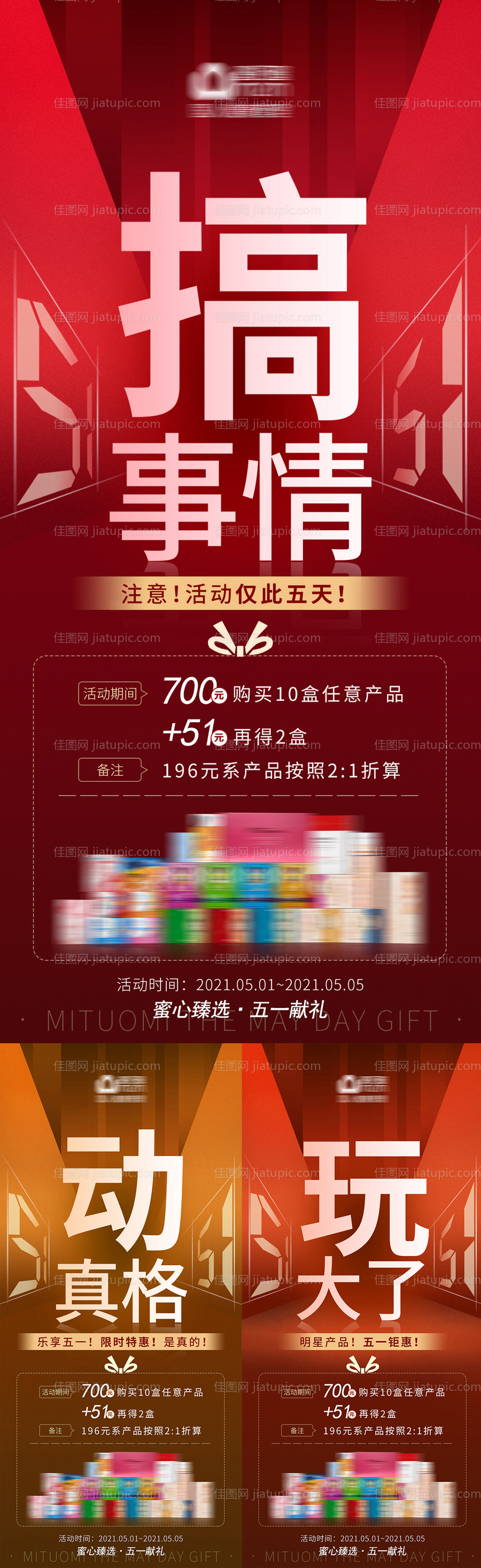 大字报五一政策宣导海报-源文件