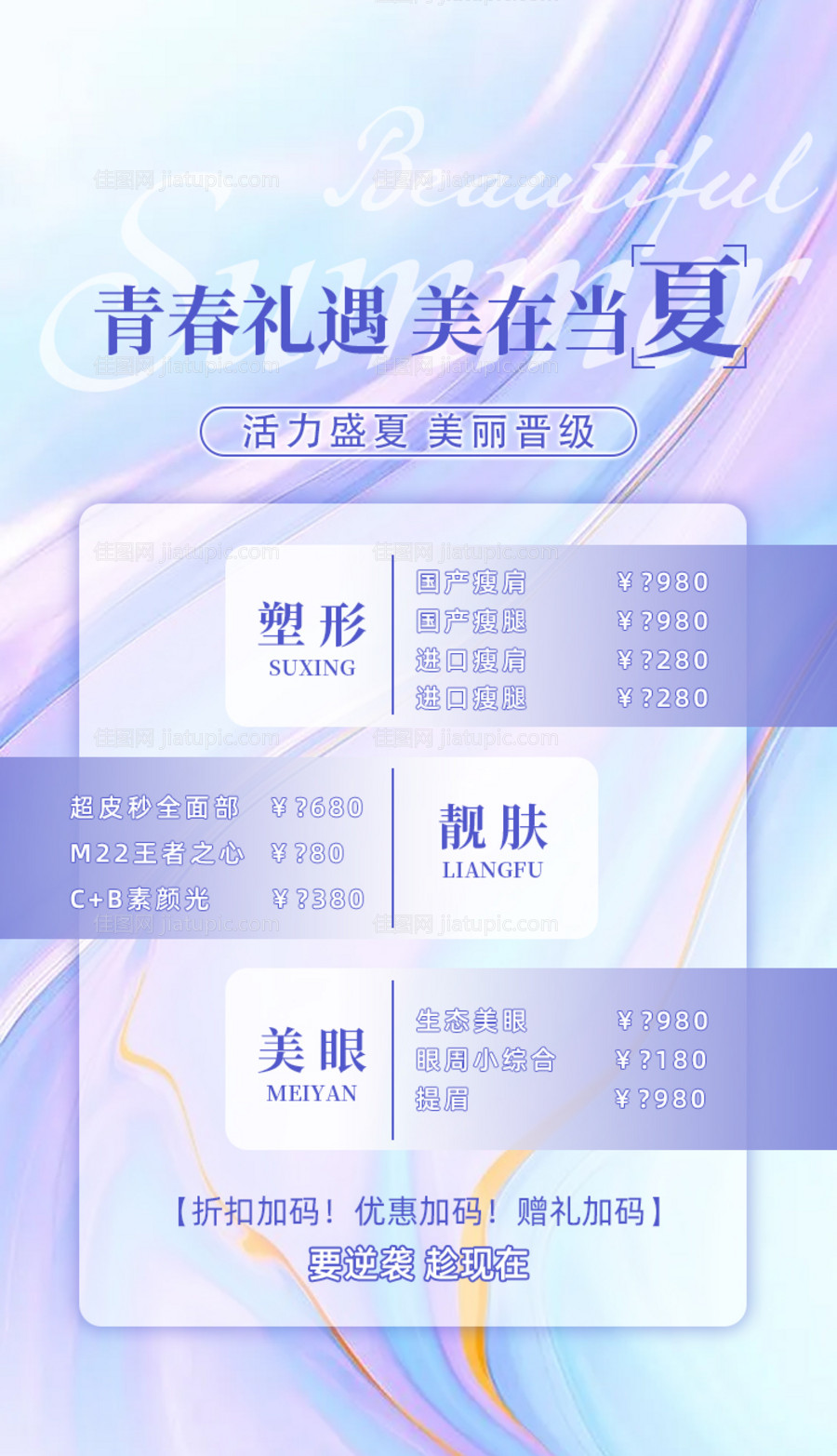 医美海报-源文件