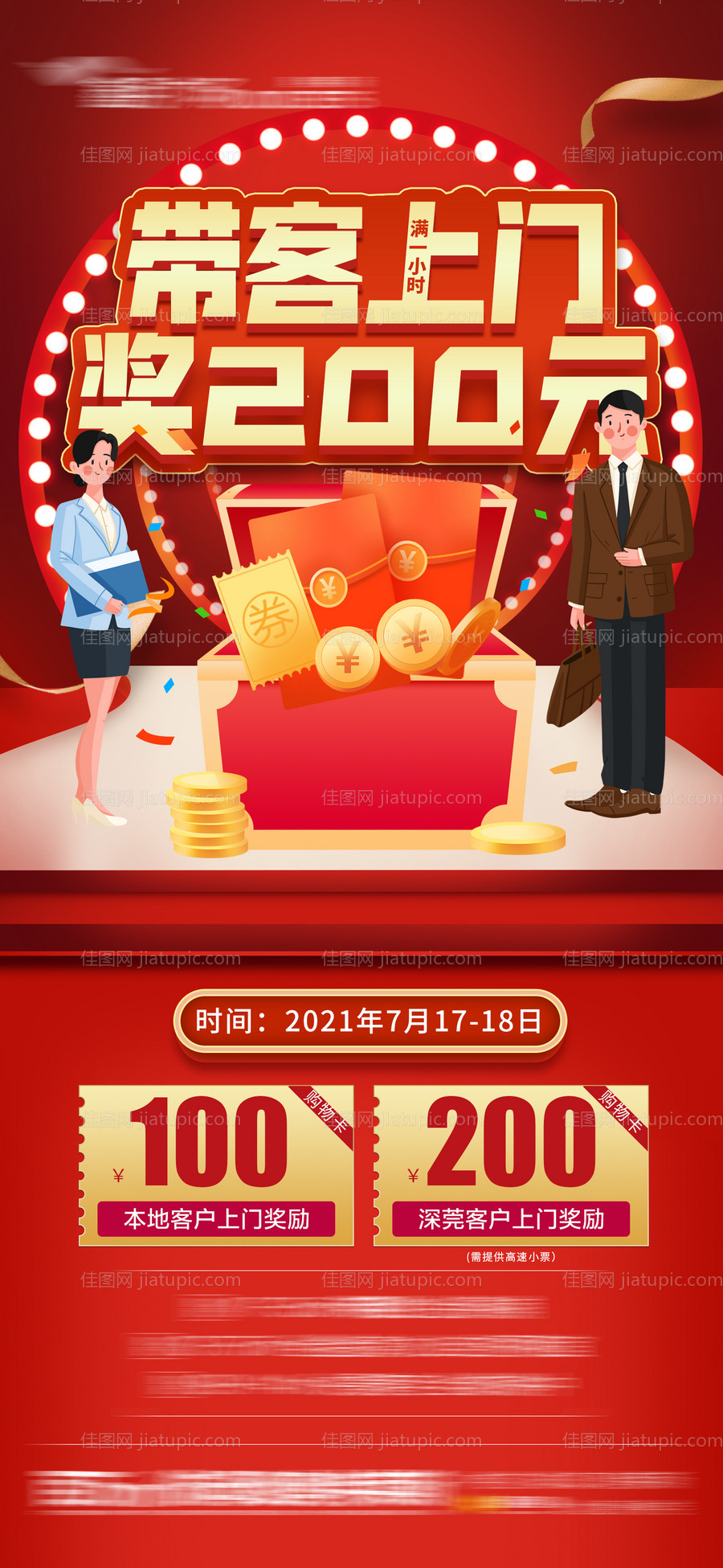 地产8月成交有礼暖场折扣活动海报-源文件