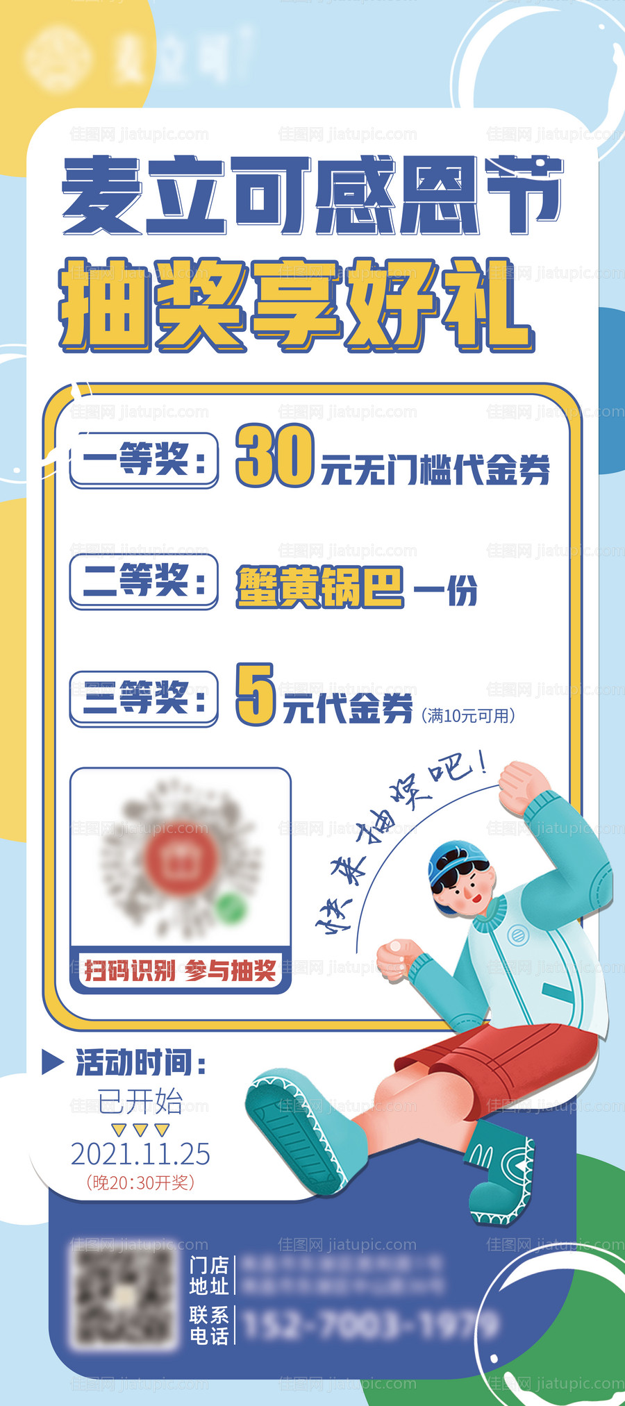 感恩节活动展架-源文件