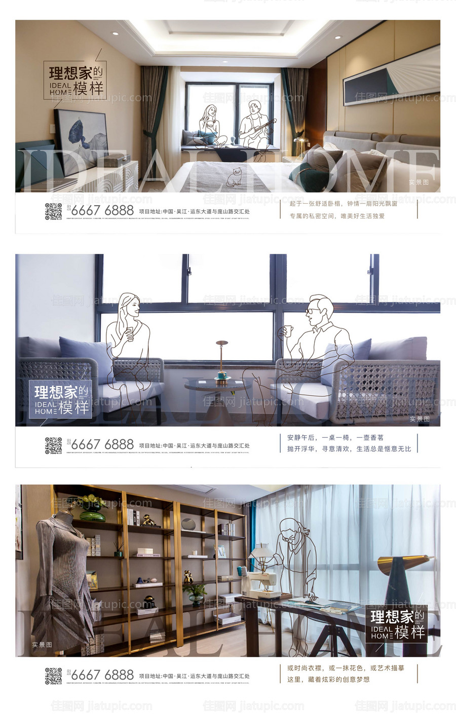 地产户型线稿创意系列海报-源文件