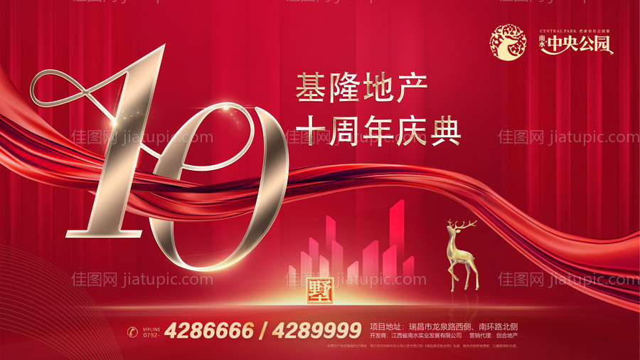 红金地产周年庆典展板-源文件