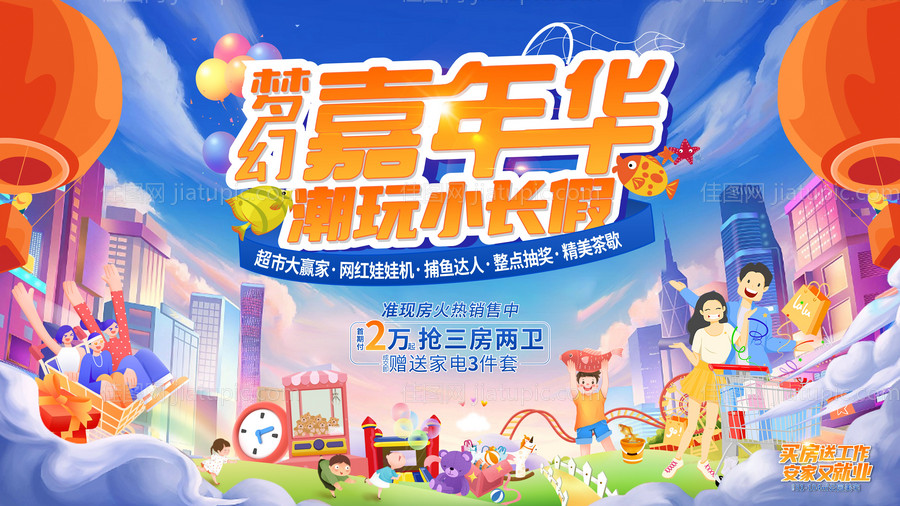 国庆小长假缤纷嘉年华-源文件