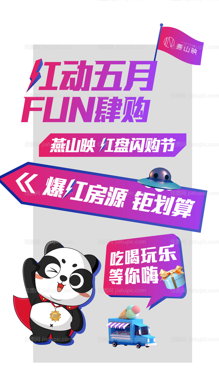 房地产活动美陈-源文件