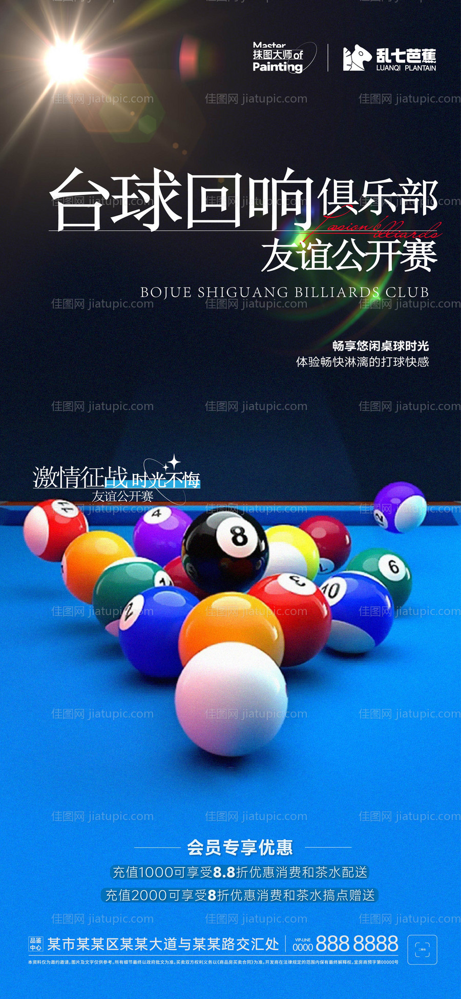 台球俱乐部推发海报-源文件