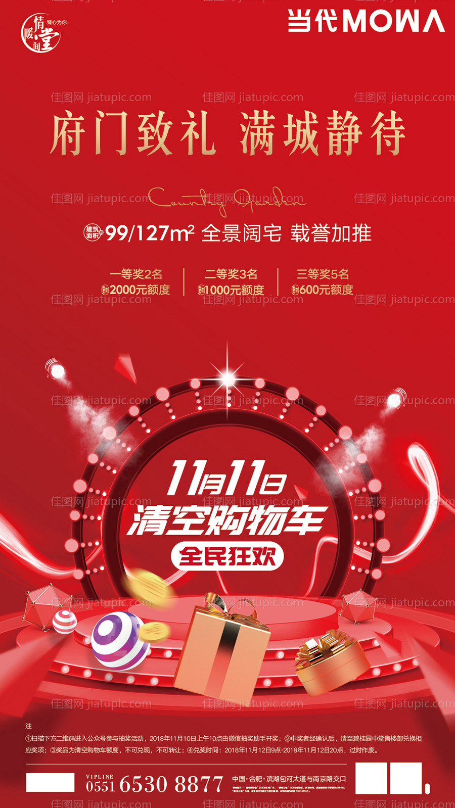 地产电双十一双十二促销海报-源文件