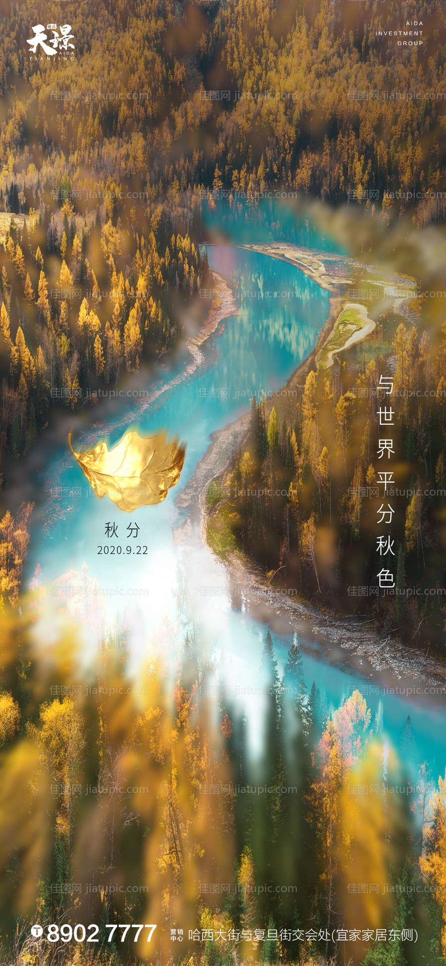 秋分节气移动端海报-源文件