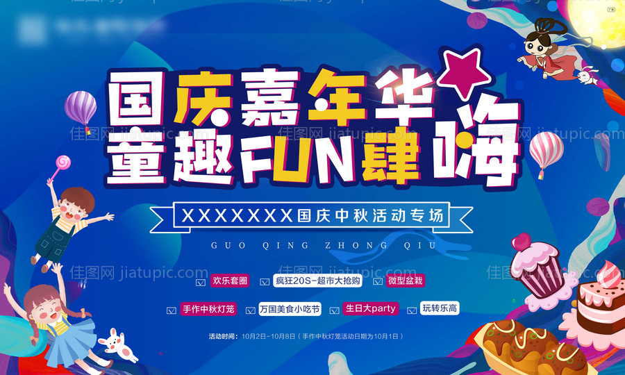 地产中秋国庆活动主画面背景板-源文件