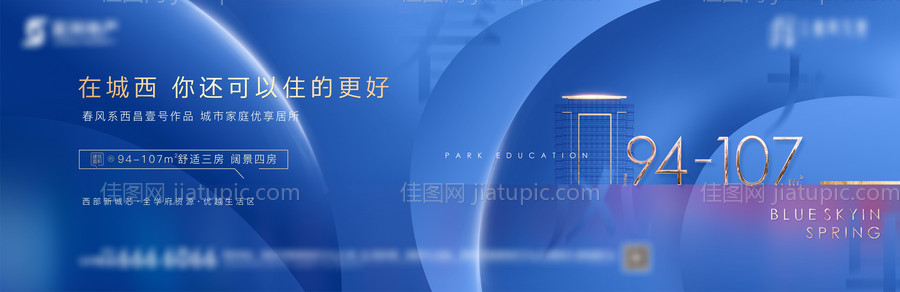 地产价值点主画面海报展板-源文件