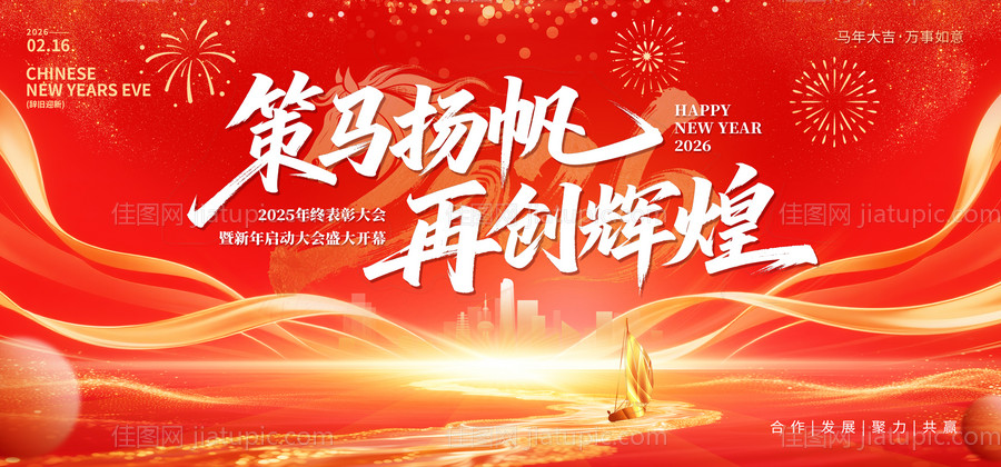 2026马年年会主画面-源文件
