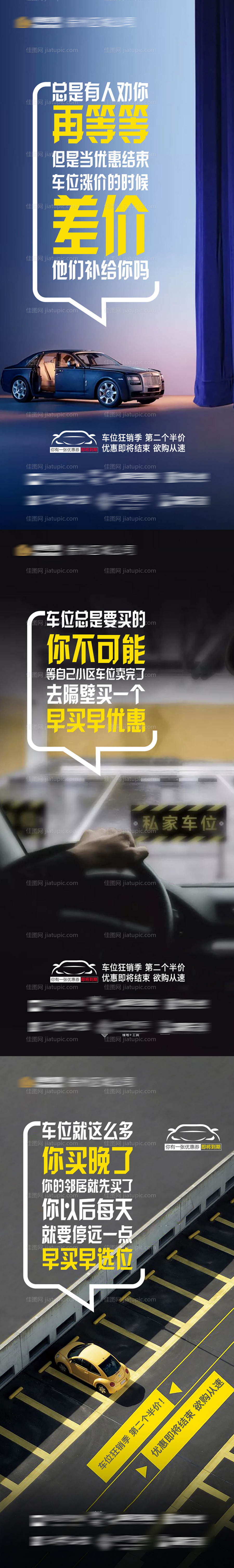 车位卖点系列海报-源文件
