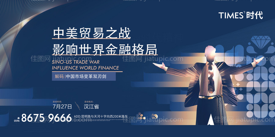 房地产金融会议活动展板-源文件