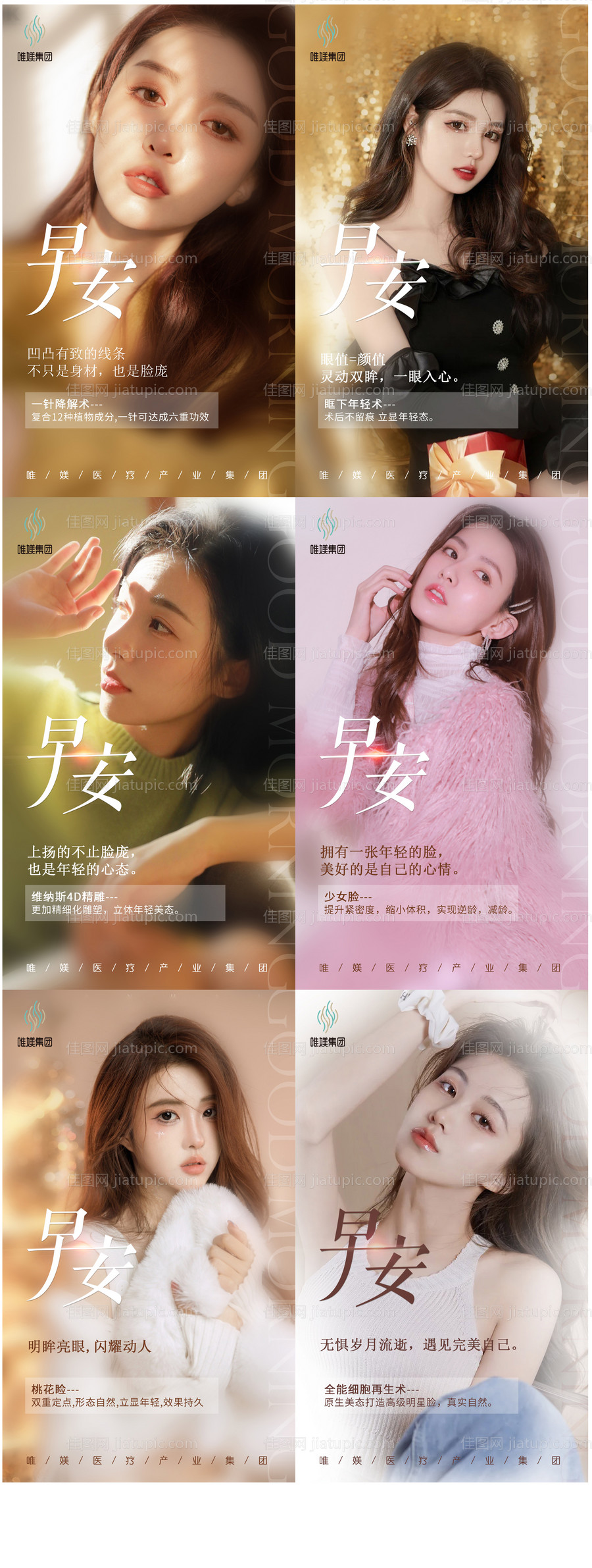 医美早安图-源文件