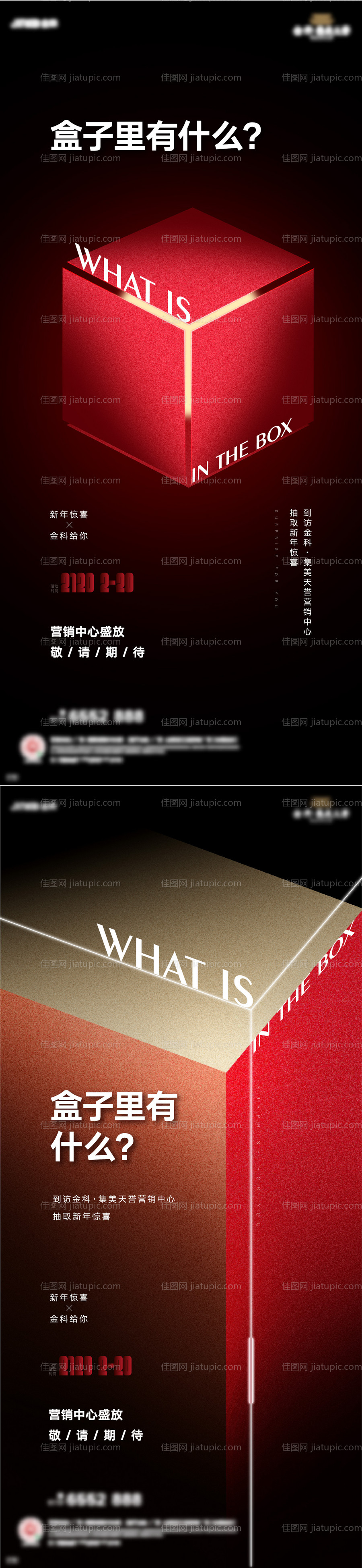 房地产开盘创意红黑系列稿-源文件