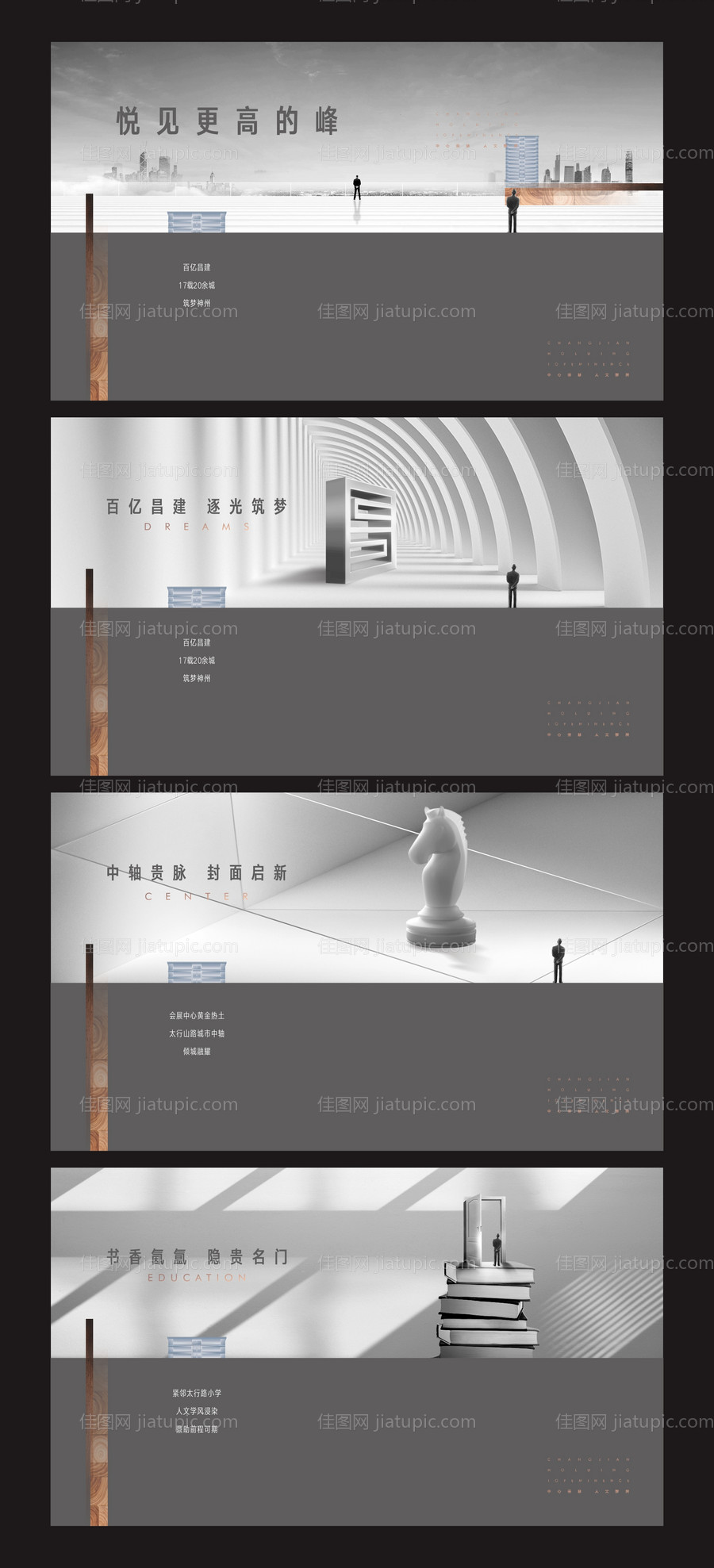 地产推广系列海报-源文件