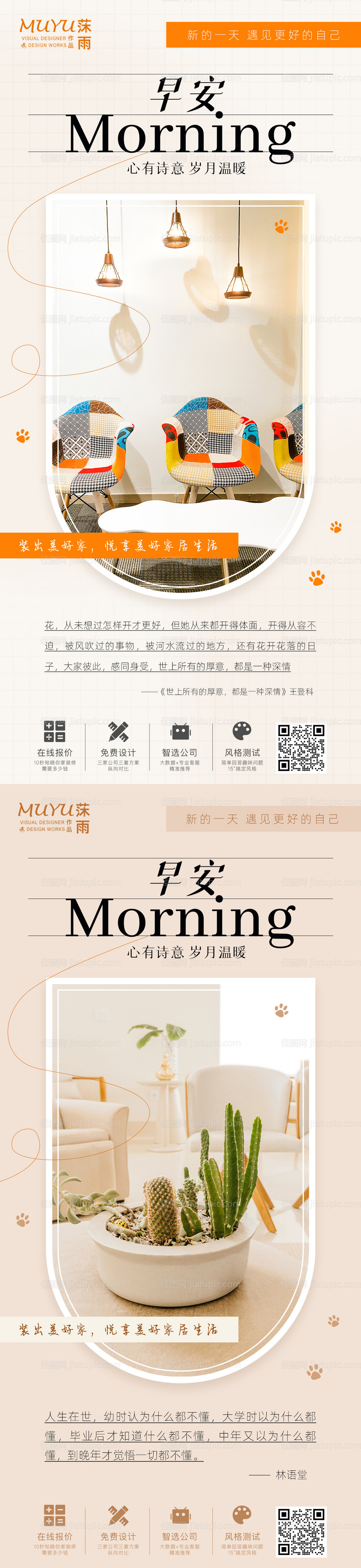 早安日签家居海报-源文件