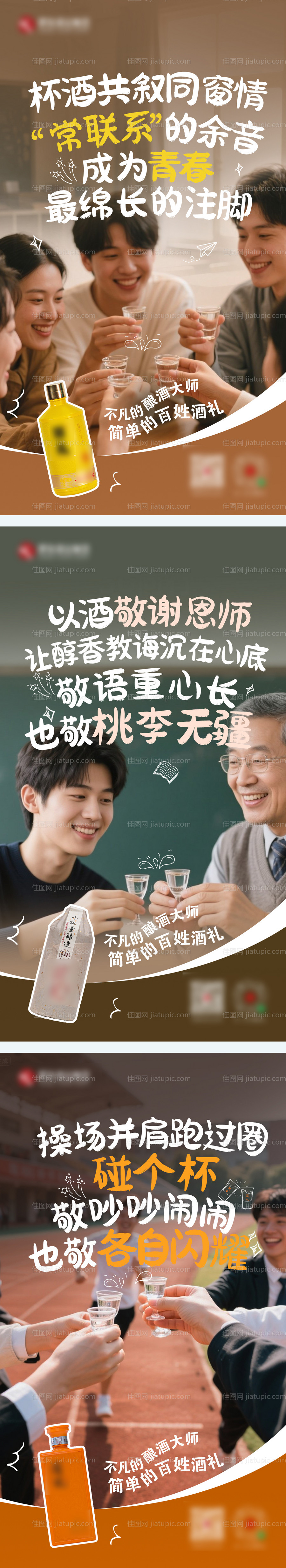 白酒市场系列海报-源文件