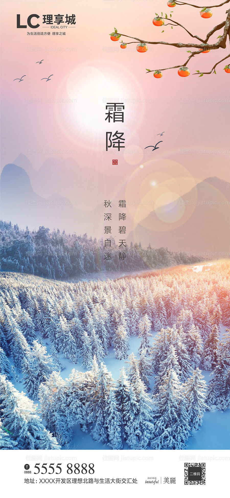 地产霜降节气海报-源文件