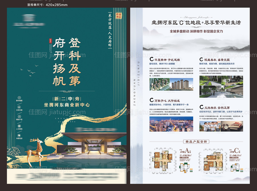 地产DM单-源文件