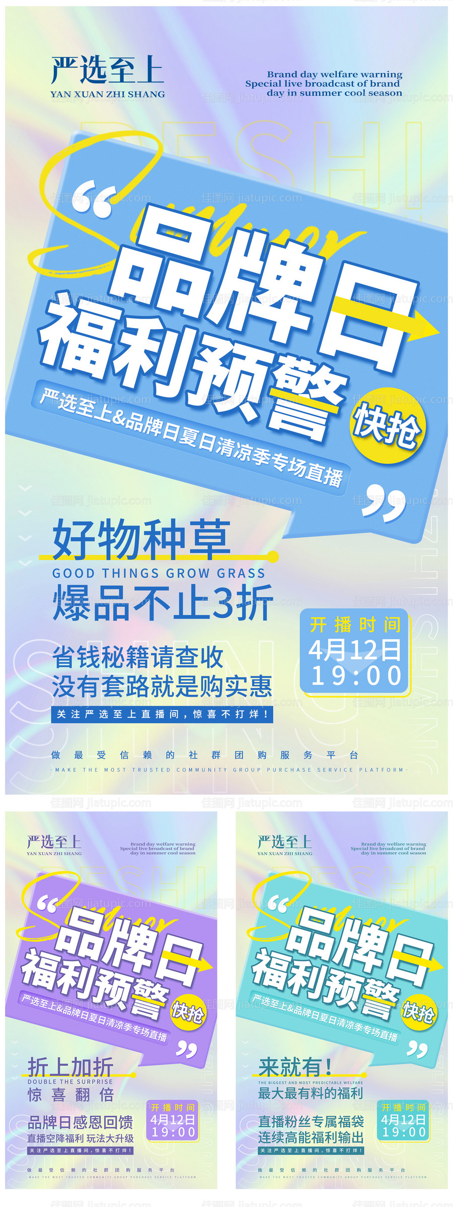 夏季清凉品牌日海报-源文件