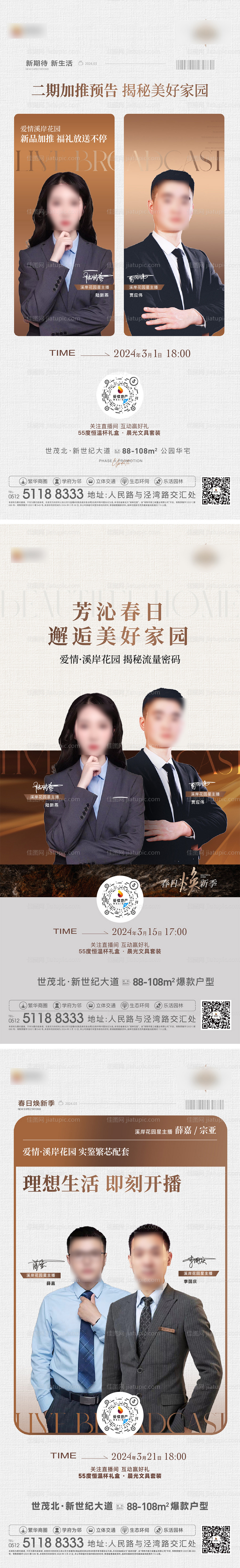 直播活动刷屏海报-源文件