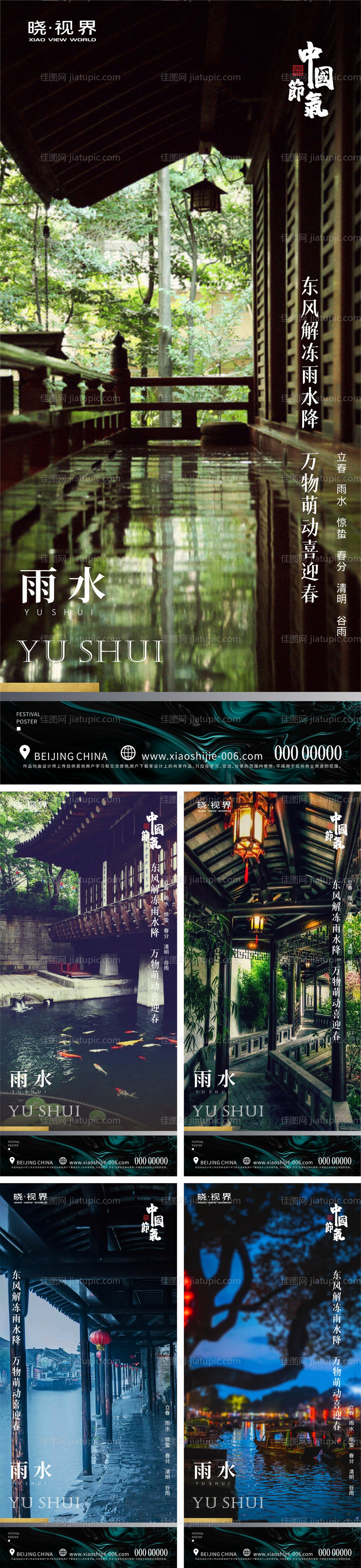 雨水系列海报-源文件