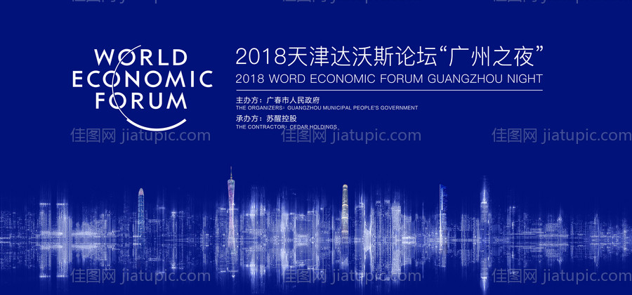 科技会议蓝色背景板-源文件