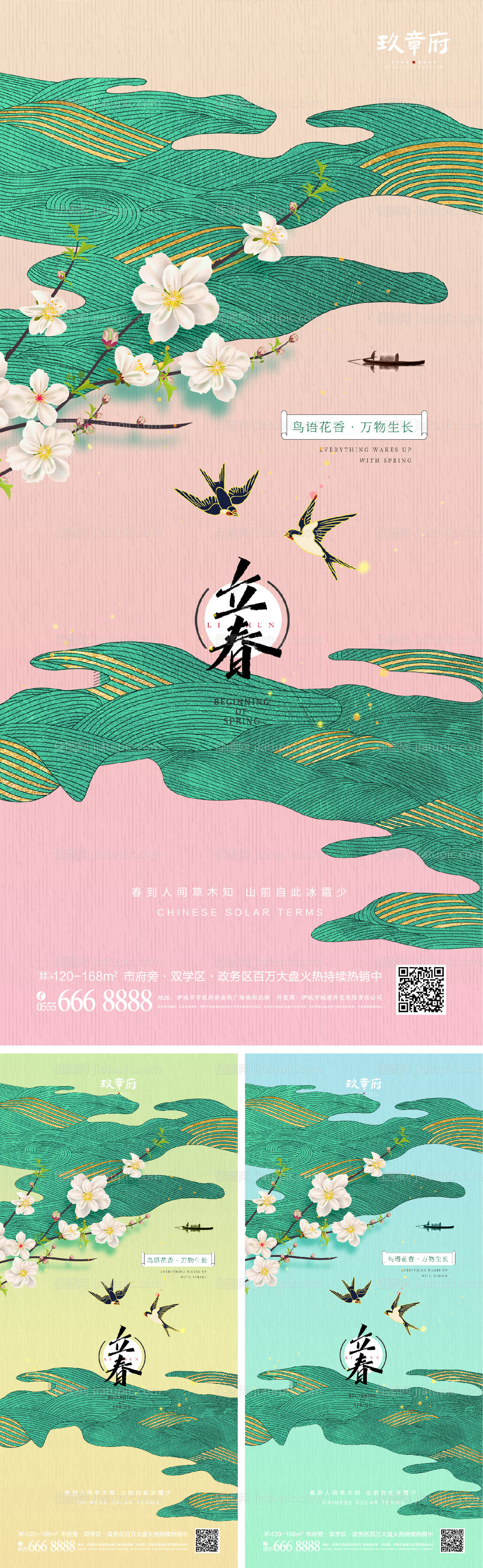 立春系列海报-源文件