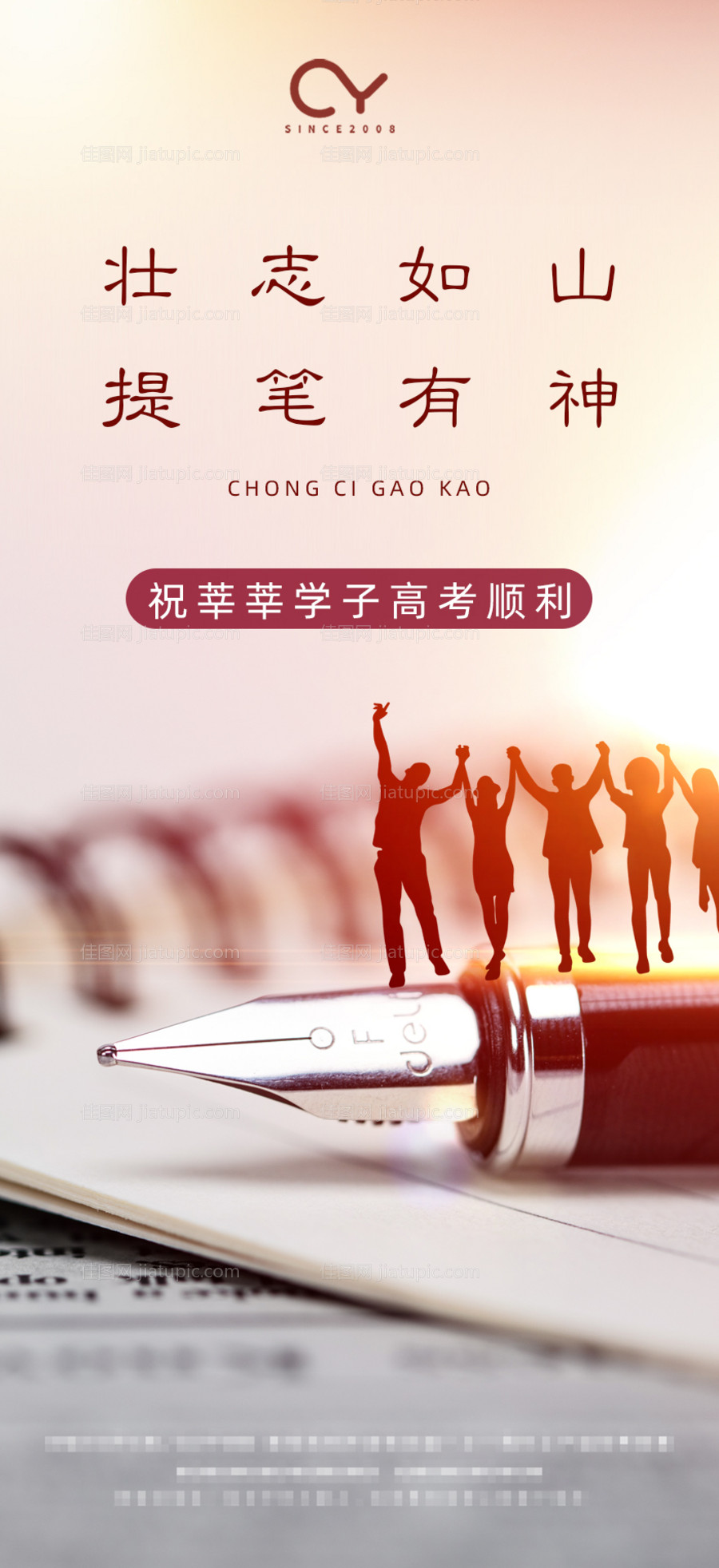 高考微信稿-源文件