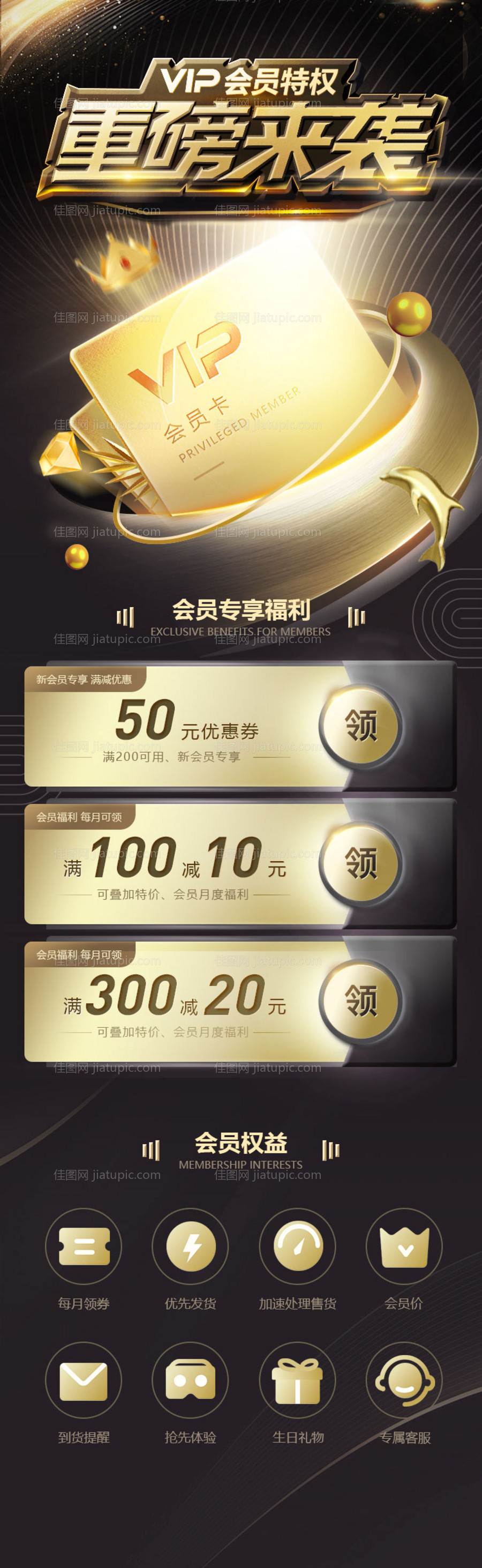 会员权益重磅来袭-源文件