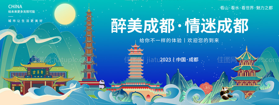 醉美成都背景板-源文件