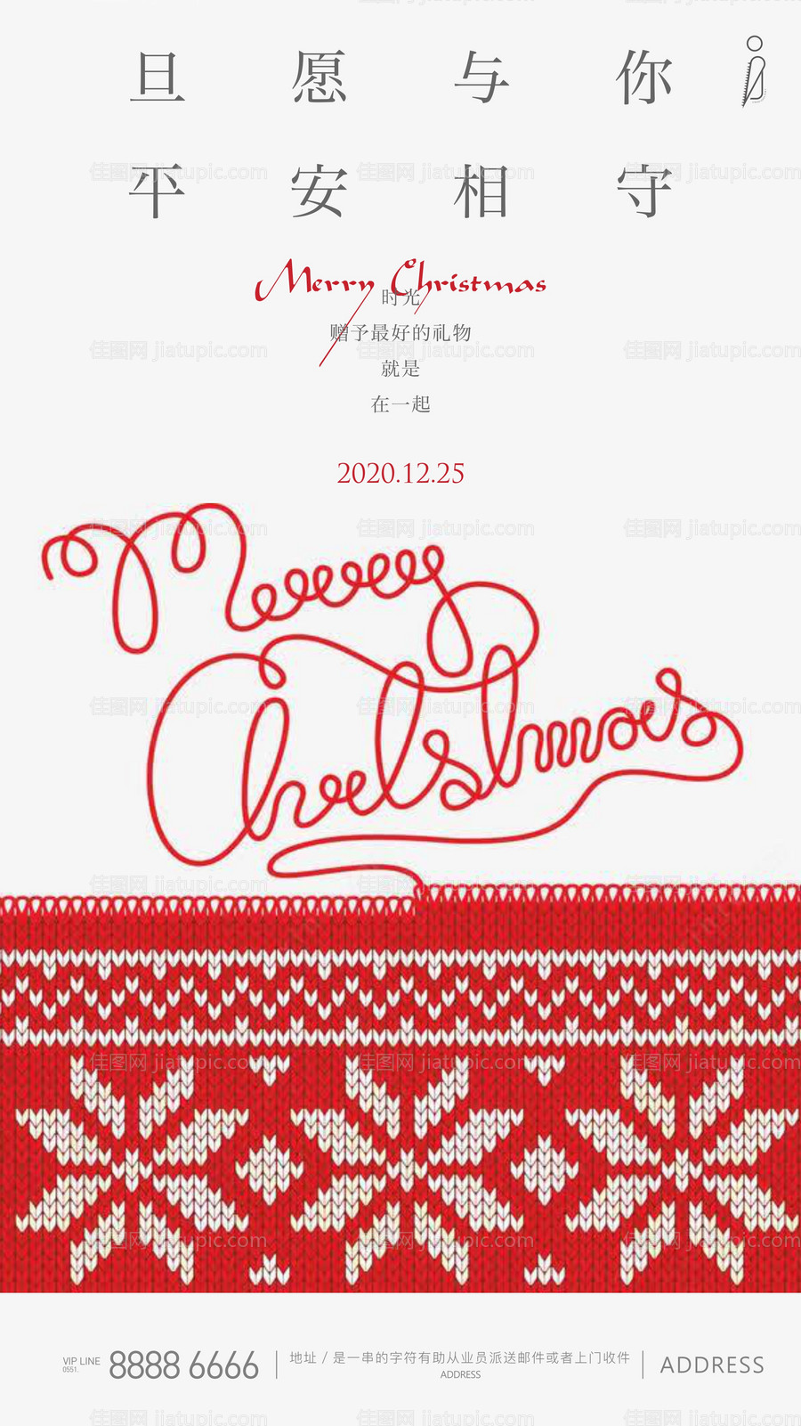 圣诞节节日移动端海报-源文件