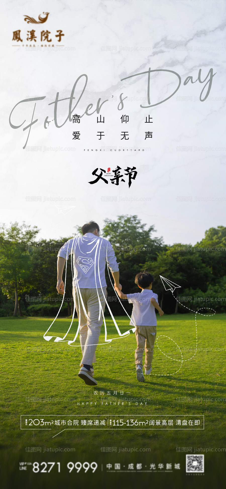 父亲节海报-源文件