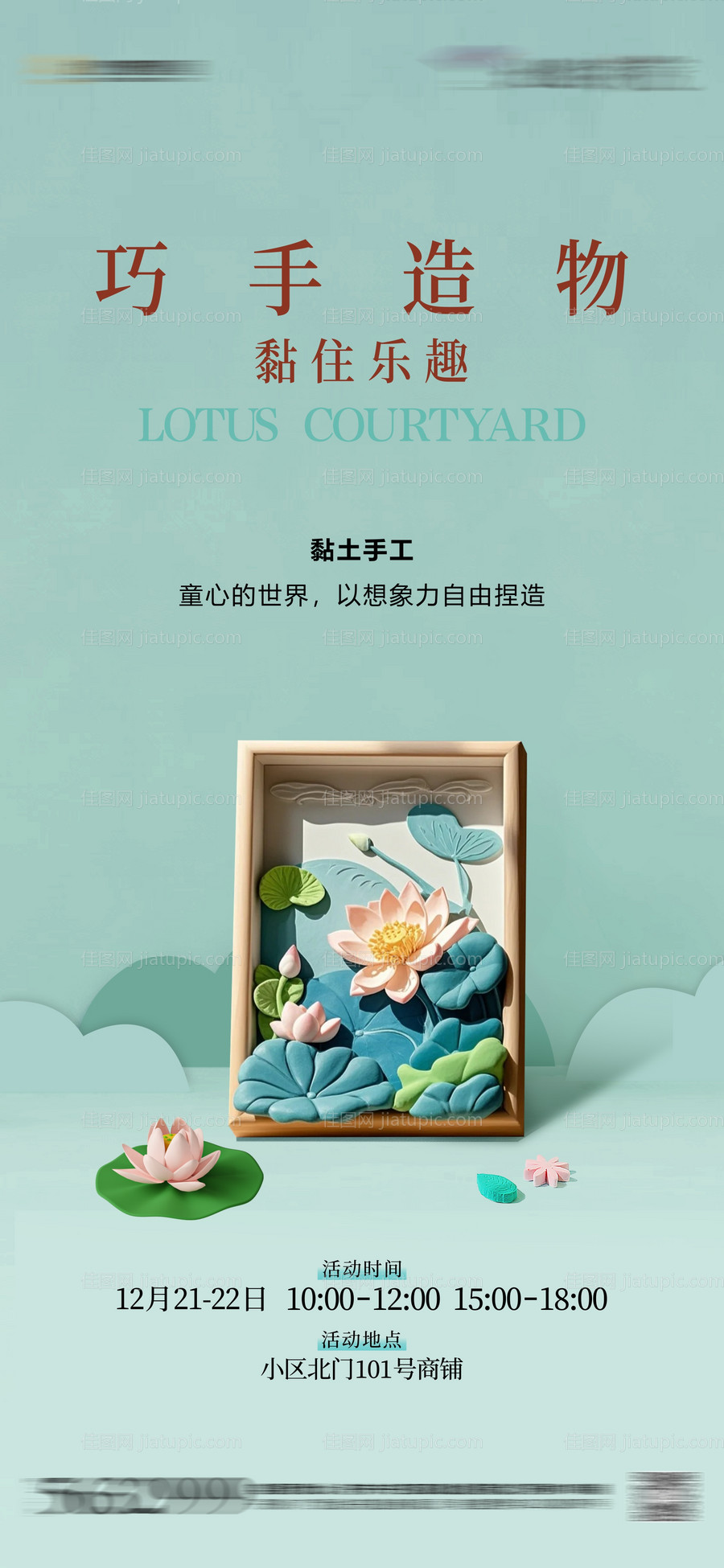 黏土DIY活动海报-源文件