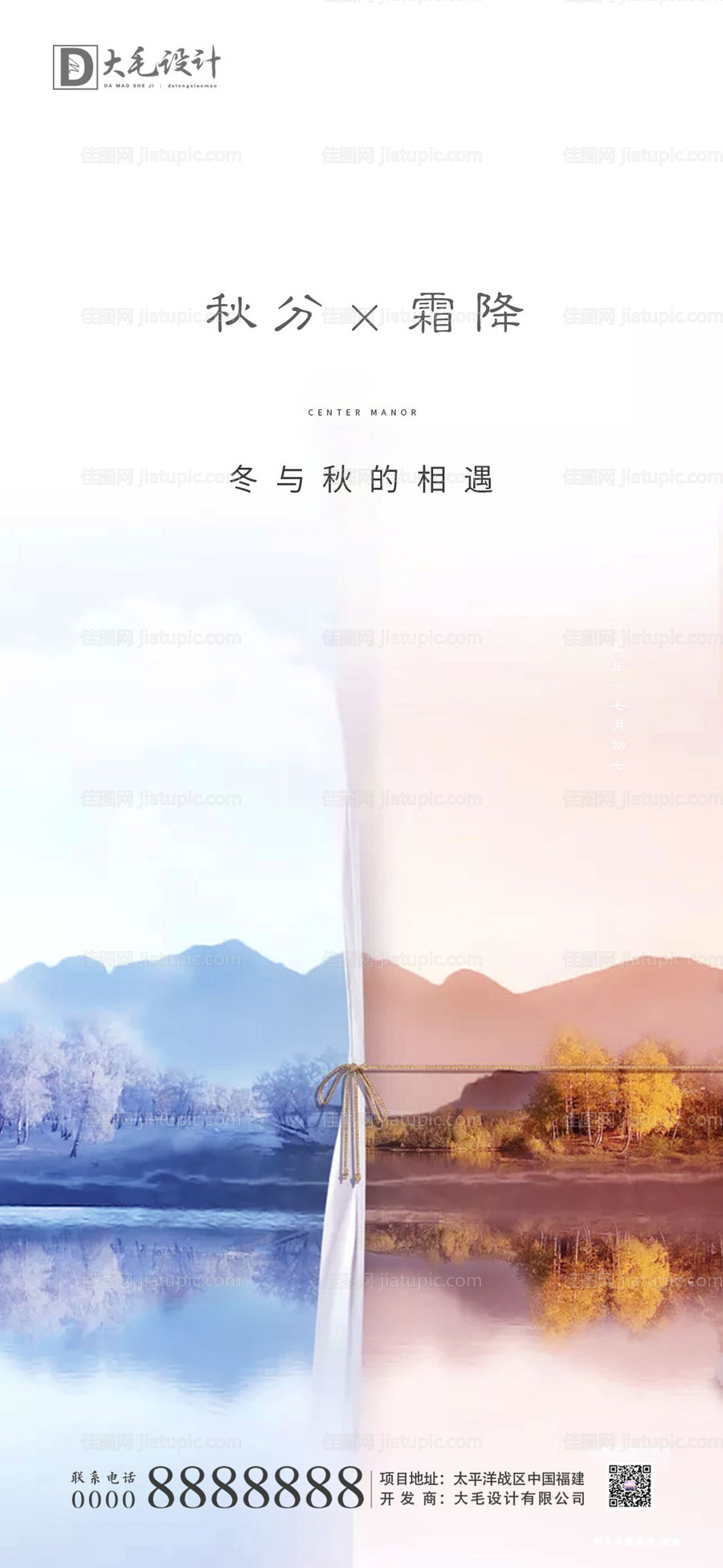 霜降秋分节气海报-源文件