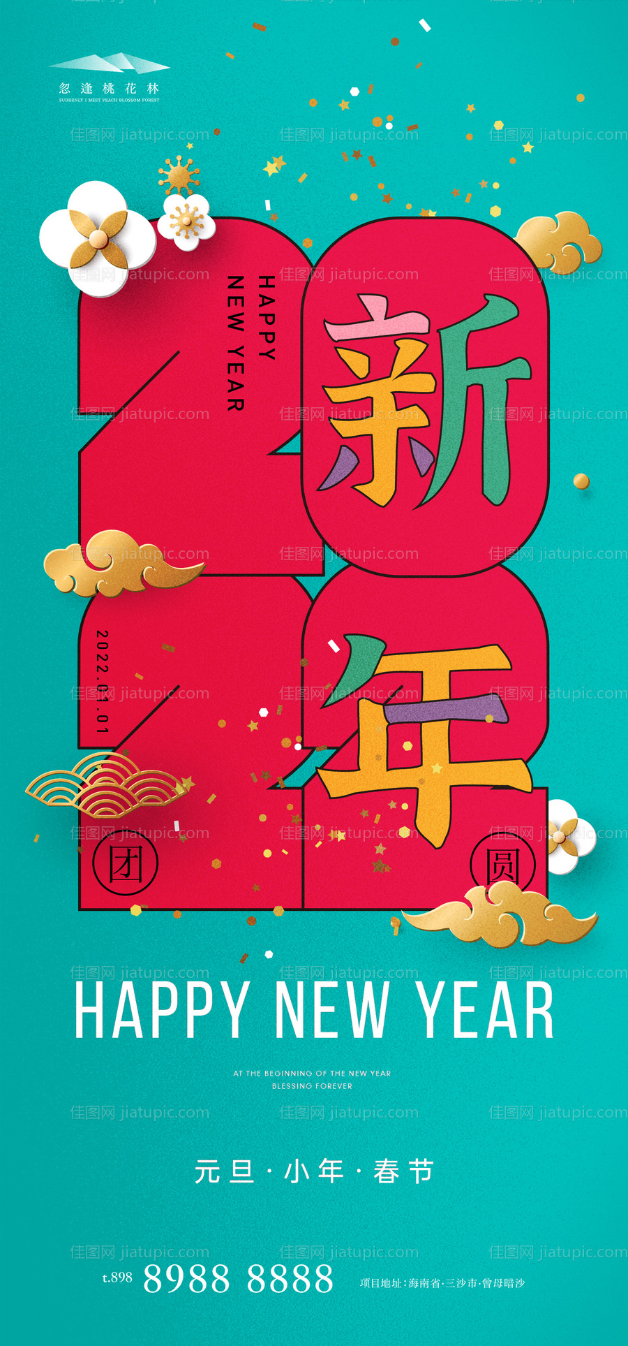 元旦小年新年春节海报-源文件