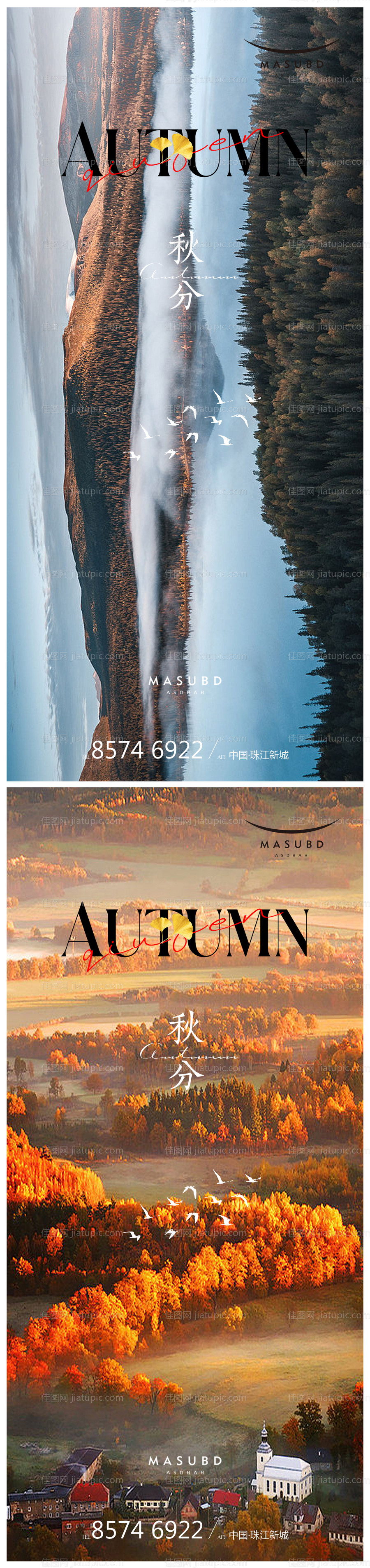 秋分节气海报-源文件