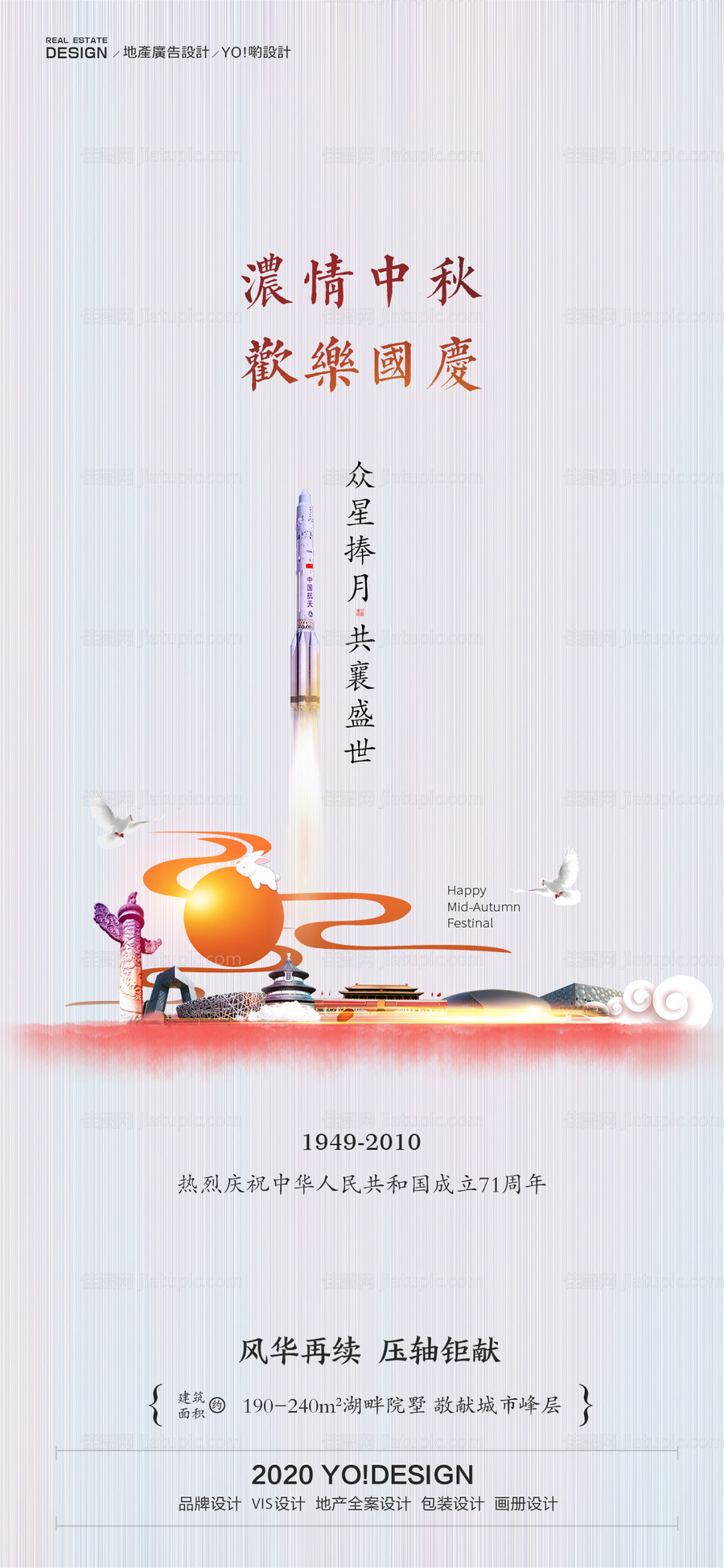 房地产中秋国庆节日双节海报-源文件